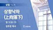 06월 찬양예배 유튜브 미리보기 02
