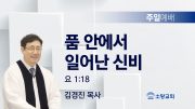 고린도후서 새벽기도회 주일설교 유튜브 미리보