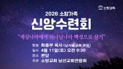 20260411_신앙수련회썸네일