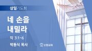 06월 찬양예배 유튜브 미리보기 02