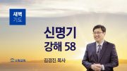 05월 새벽기도데살로니가전서 주일설교 유튜브