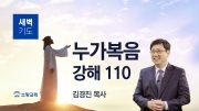 01월 새벽기도회 마가복음 유튜브 미리보기 _ 최 01월 새벽기도회 마가복음 유튜브 미리보기 _ 최