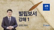 12월 새벽기도회 빌립보서 유튜브 미리보기 최종