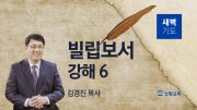 12월 새벽기도회 빌립보서 유튜브 미리보기 최종