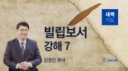 12월 새벽기도회 빌립보서 유튜브 미리보기 최종