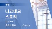 06월 찬양예배 유튜브 미리보기 02