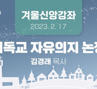 겨울신앙강좌 2022 유튜브 미리보기 [Recovered]-22