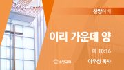 찬양예배 썸네일_25_0831 찬양예배 썸네일_25_0831