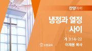 찬양예배 썸네일_25_1005 찬양예배 썸네일_25_1005