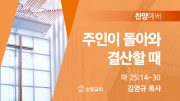 찬양예배 썸네일_25_1228